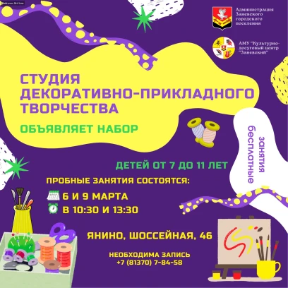 Студия творчества для детей в Янино
