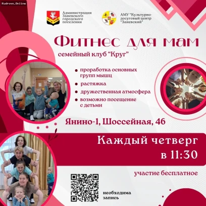Фитнес для мам в Янино