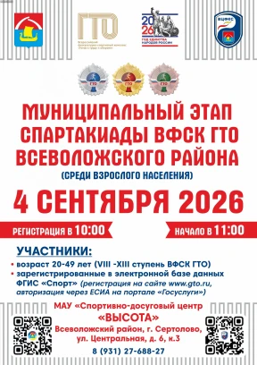 Всеволожский район готовится к  муниципальному этапу спартакиады ГТО