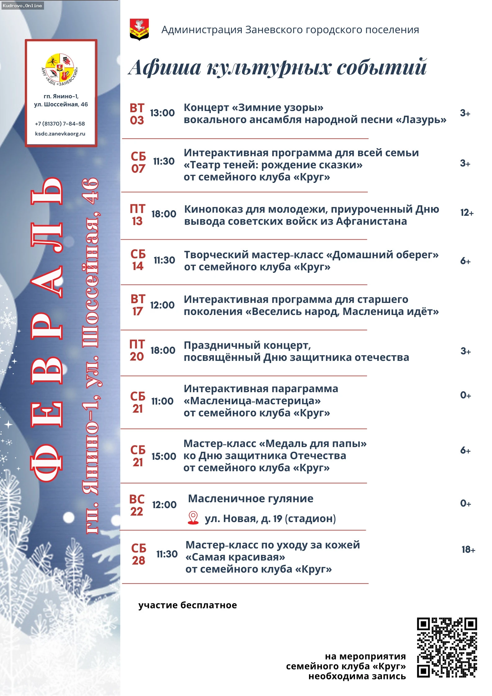 Мероприятия февраля