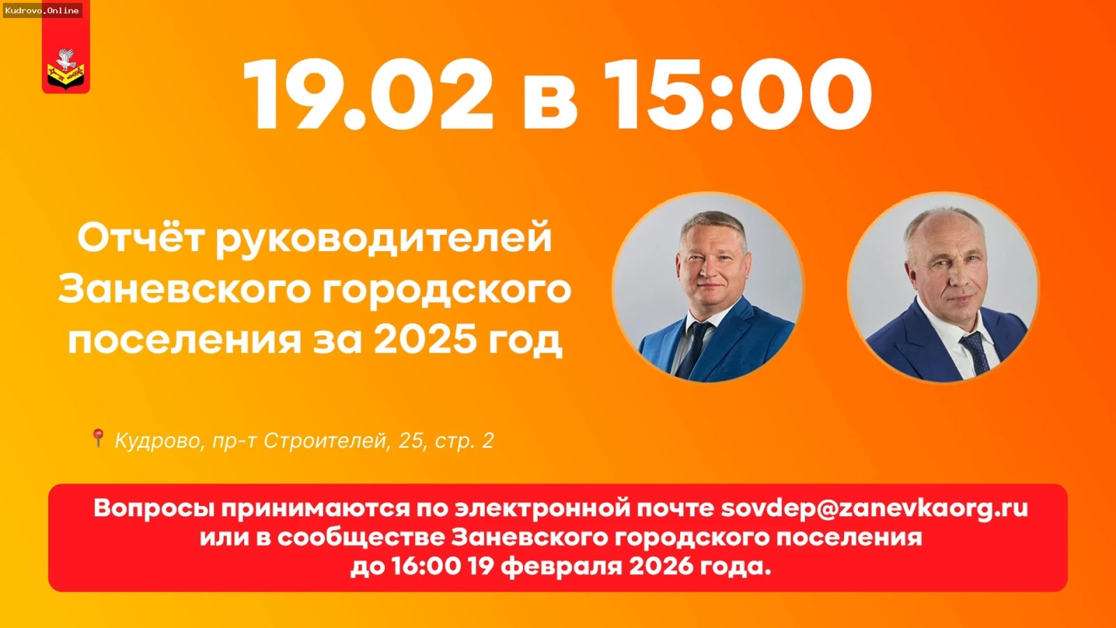 Отчёты руководителей Заневского поселения