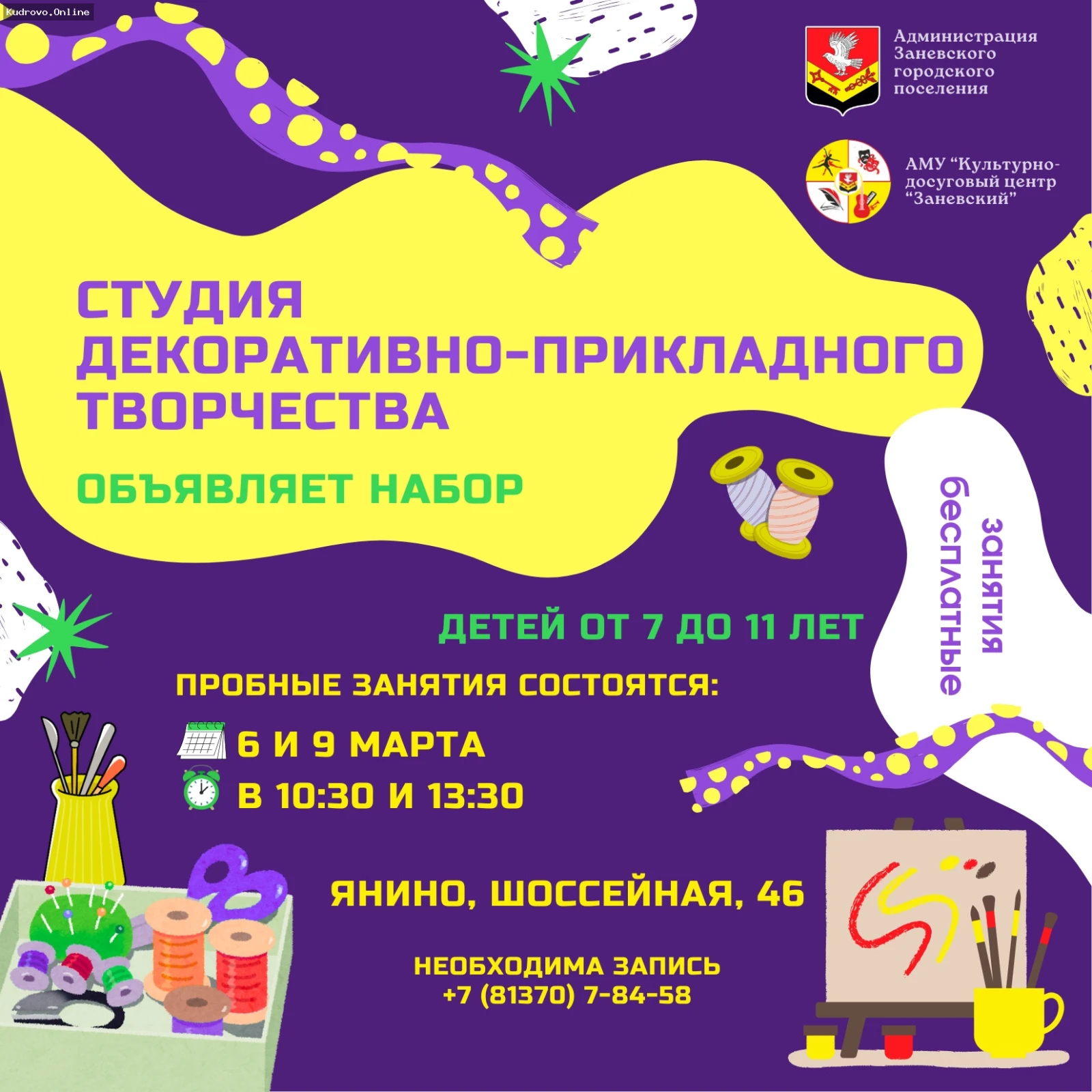 Студия творчества для детей в Янино