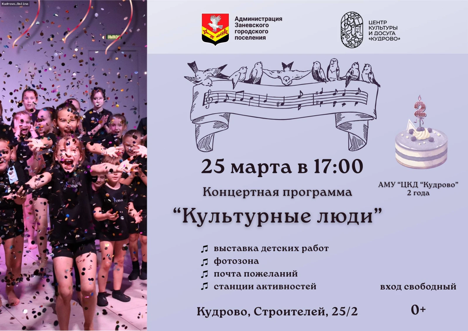 Творческий праздник в Кудрово
