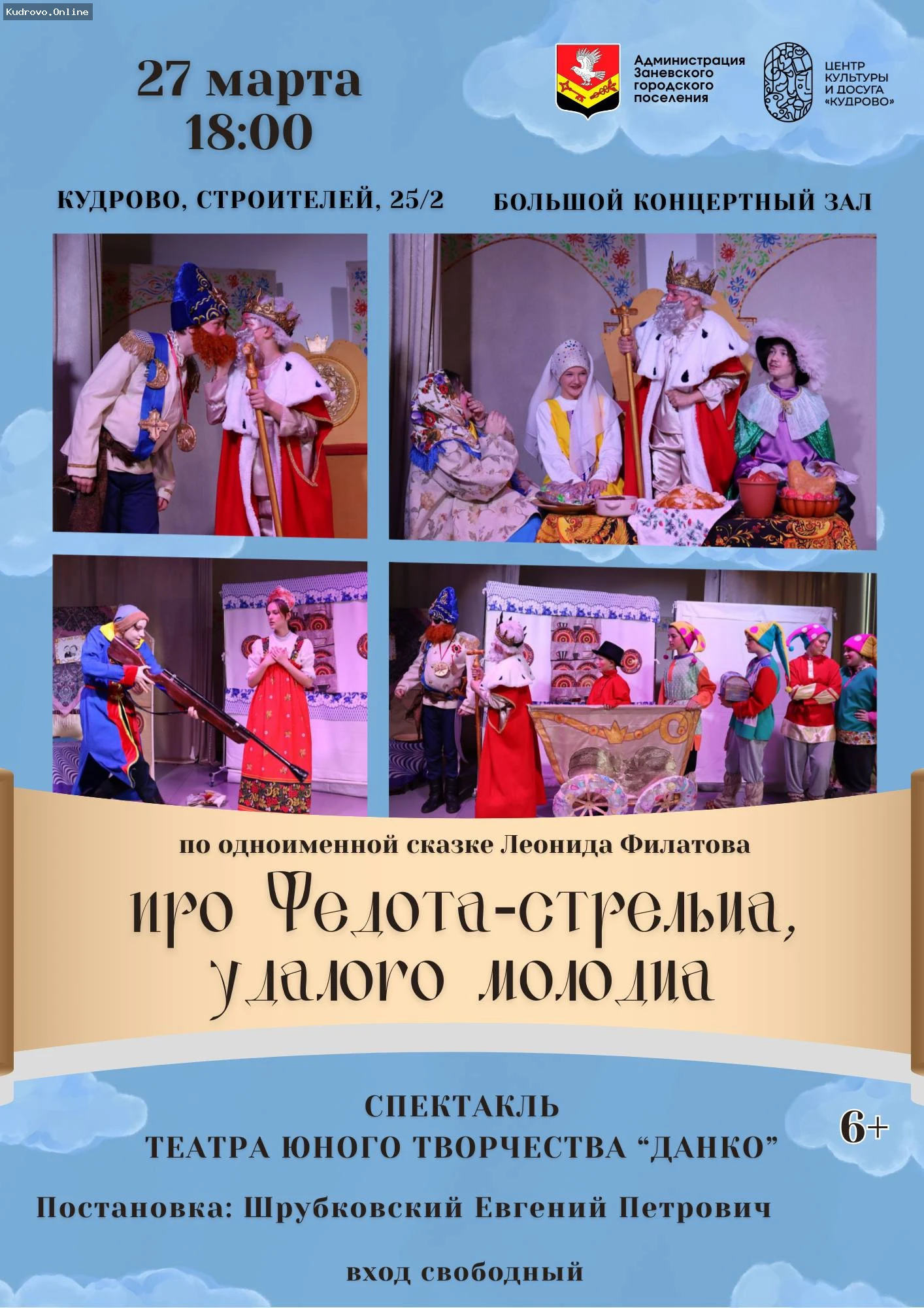 Спектакль в Кудрово