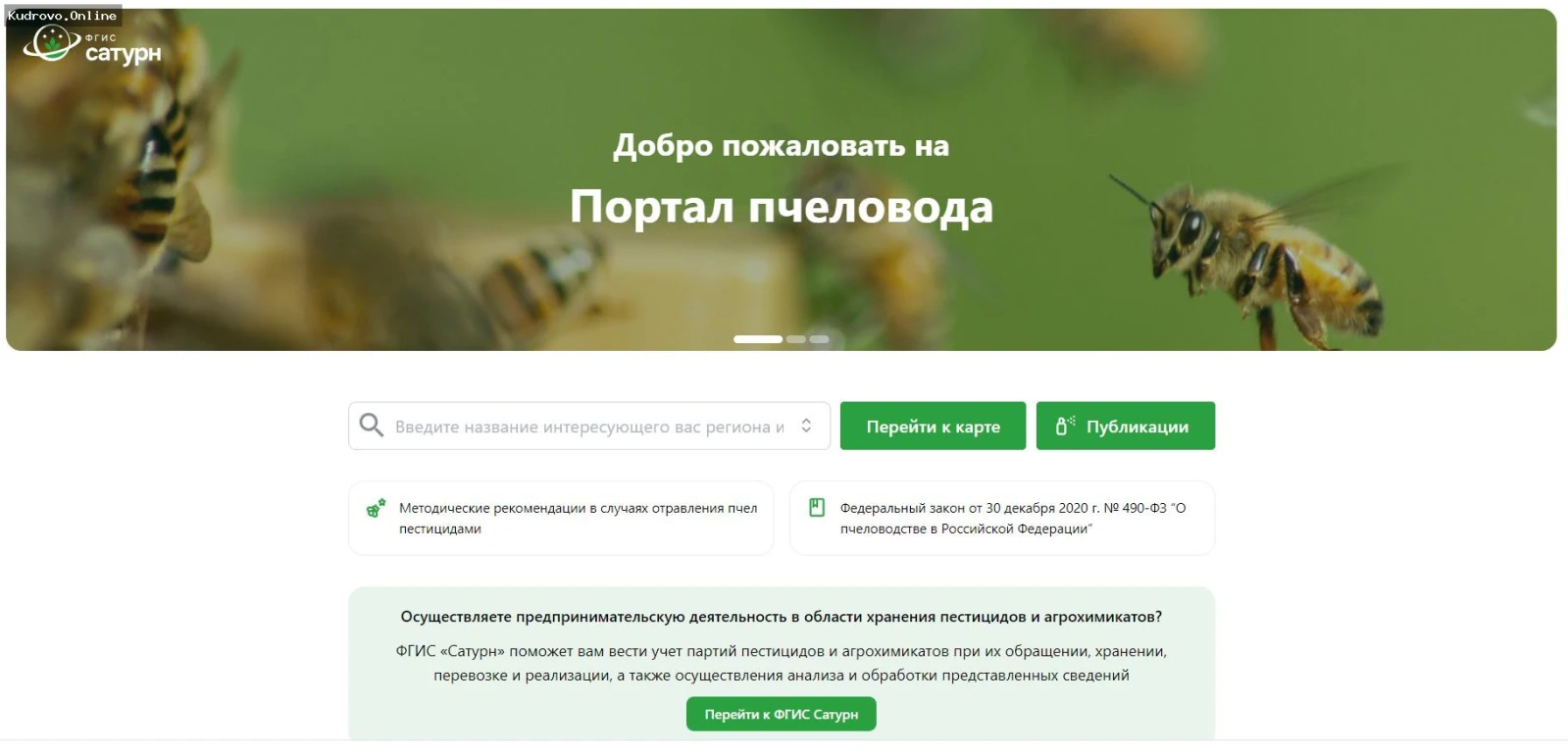 Рекомендации для пользователей портала «Пчеловод»