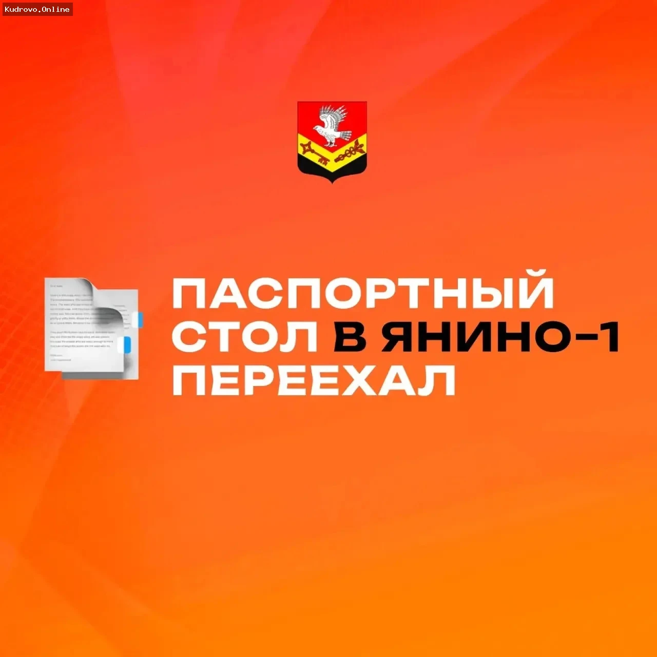 Новый адрес паспортного стола