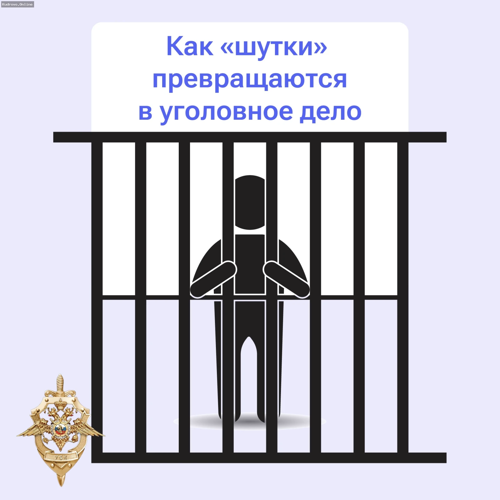 Наказанные шутки: ложные сообщения о преступлениях