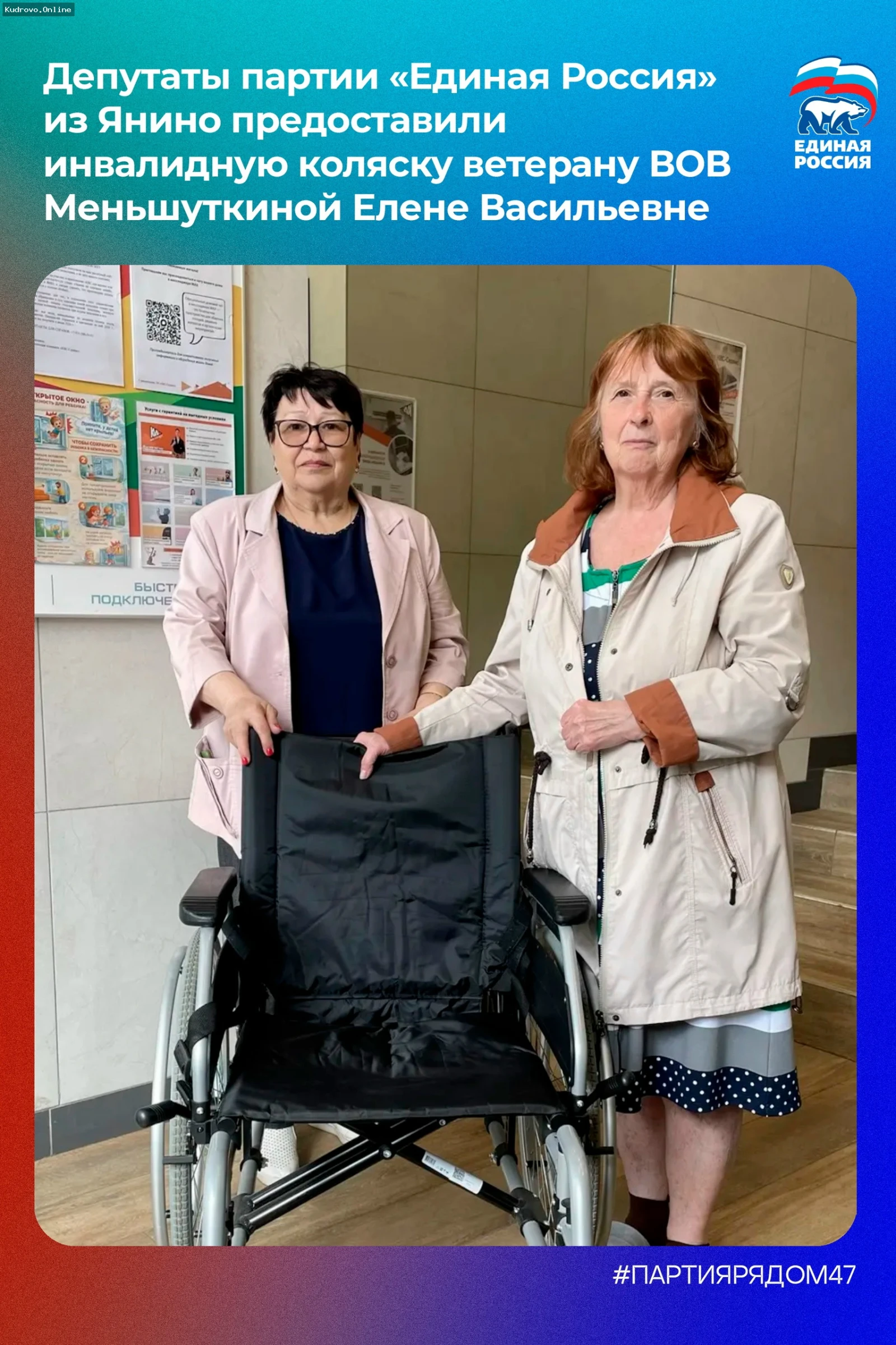 Помощь ветерану