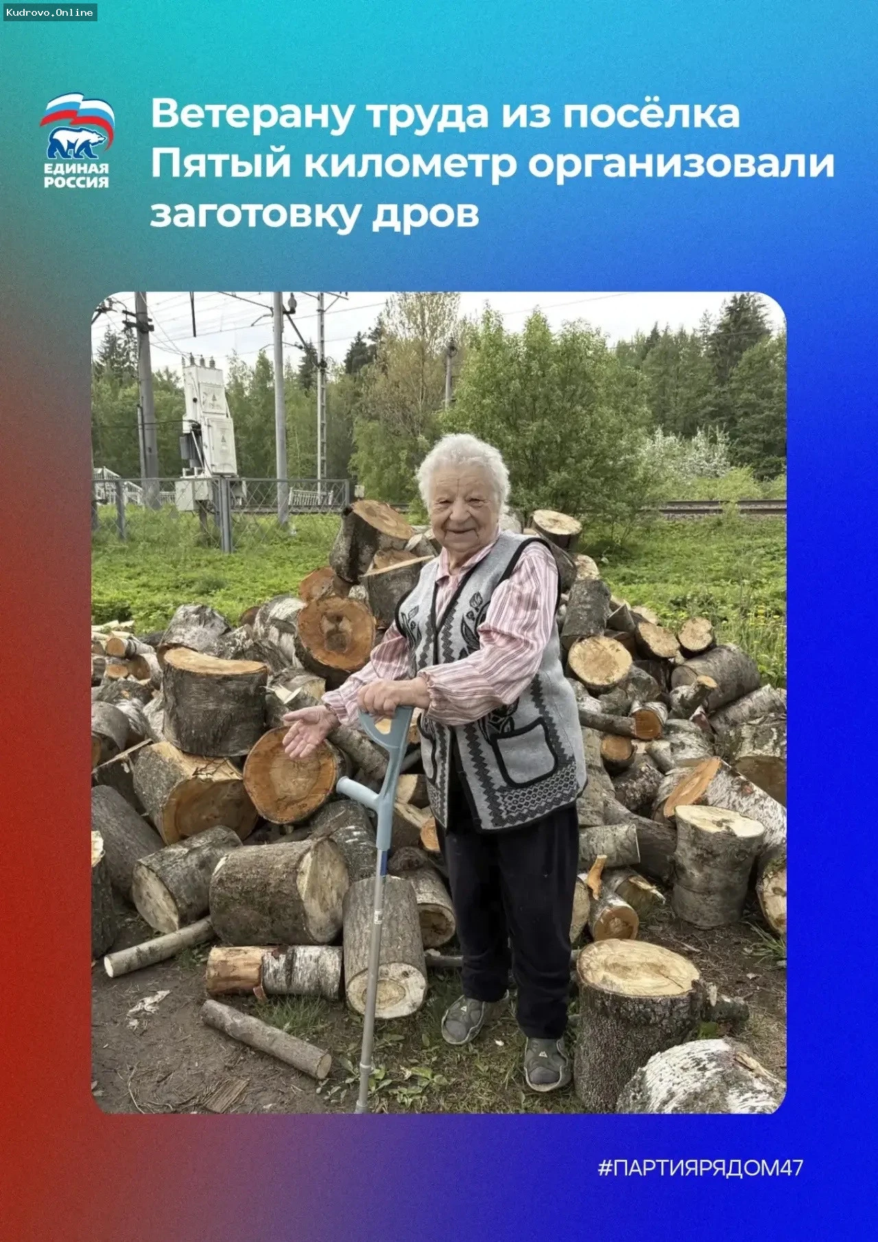 Помощь пенсионерке из посёлка Пятый километр
