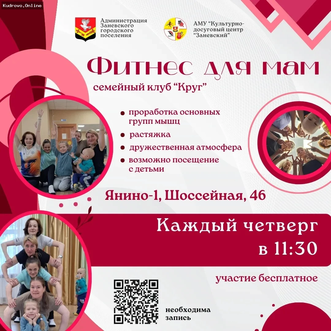 Фитнес для мам в Янино