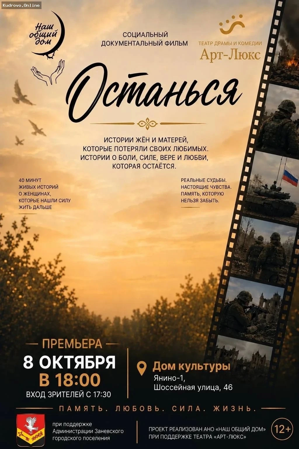 Премьера документального фильма «Останься»: встреча с  судьбами, полными силы и  надежды
