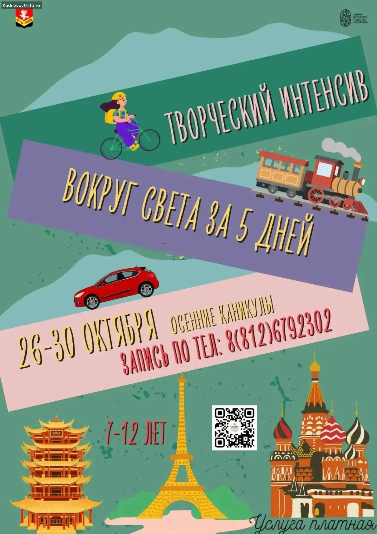 Осенние каникулы в  ЦКД «Кудрово»: творческий лагерь для детей