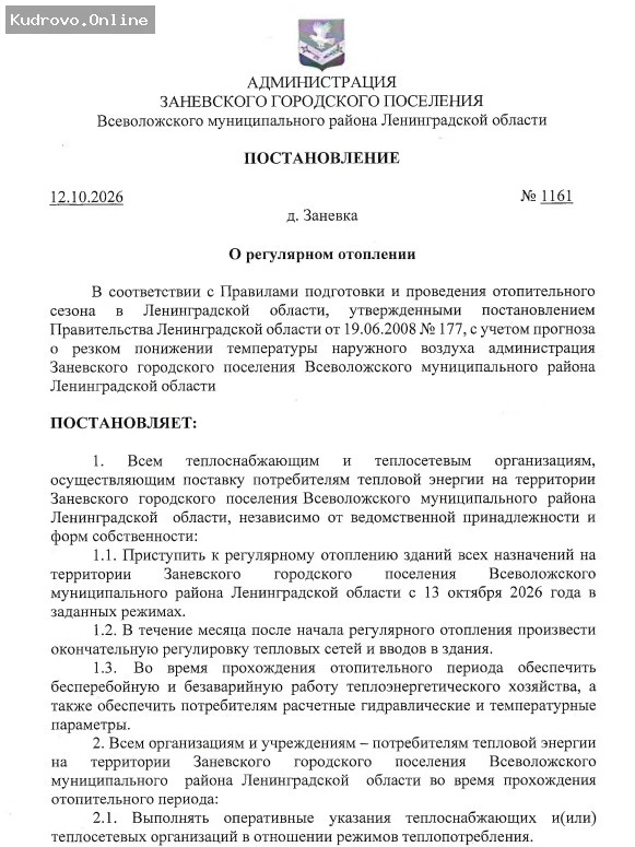 Отопление в  Заневском поселении работает в  постоянном режиме
