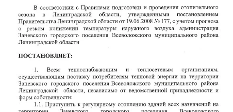 Отопление в  Заневском поселении работает в  постоянном режиме
