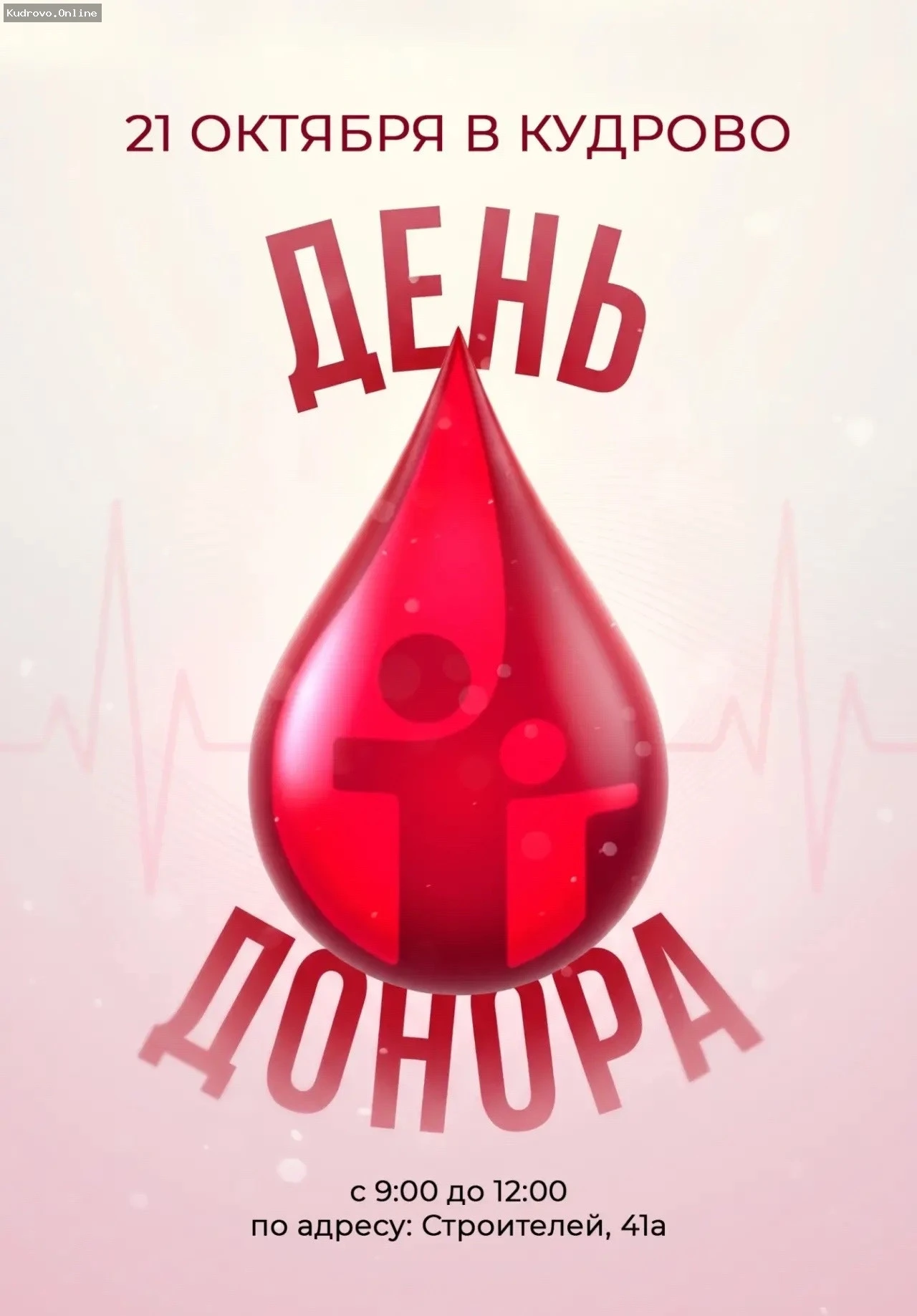 Акция по  сдаче крови в  Кудрово: приглашаем всех желающих