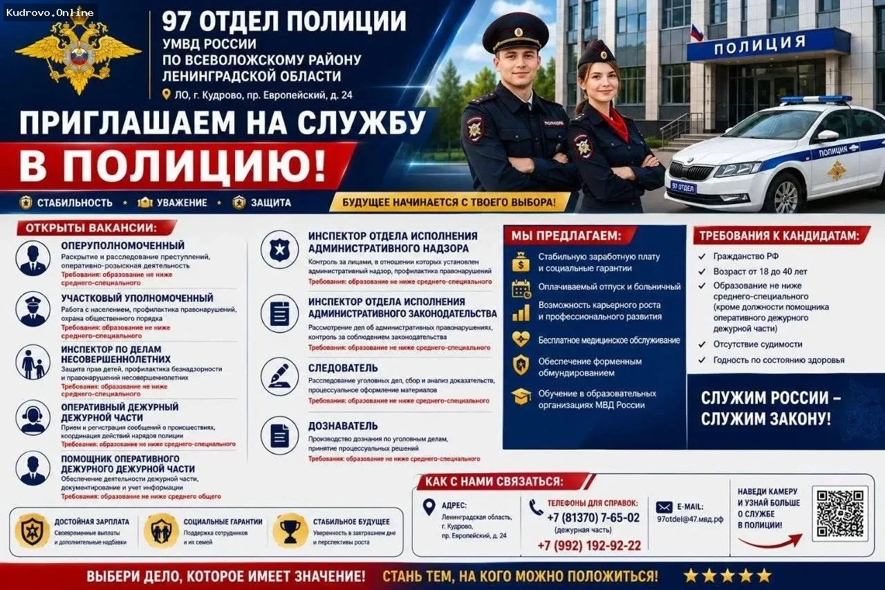 Вакансии в  полиции Кудрово: работа рядом со  станцией метро «Улица Дыбенко»