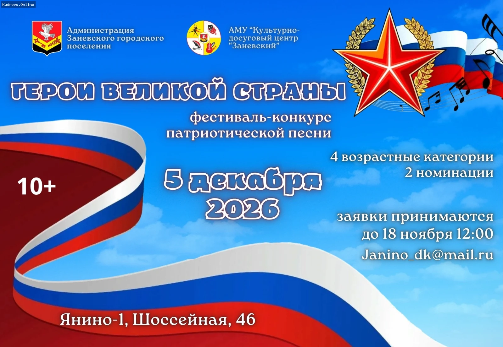 Фестиваль-конкурс патриотической песни в  Заневском поселении