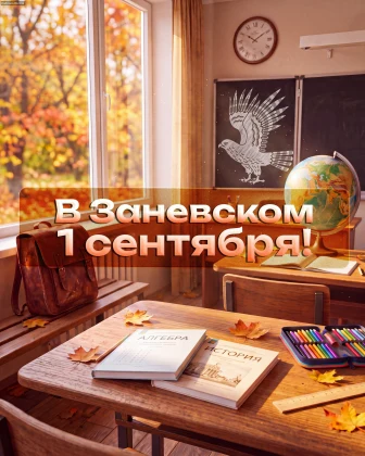 С Днём знаний, жители Заневского поселения!