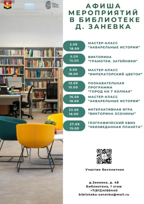 Как провести сентябрь с  удовольствием