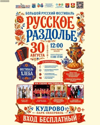 Кудрово готовится к  масштабному празднику «Русское раздолье»