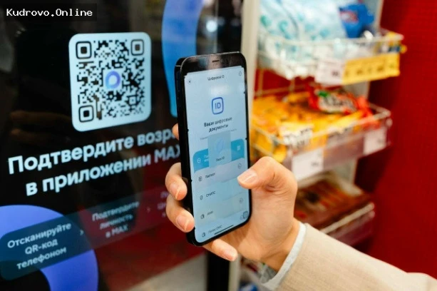 Использование Цифрового ID MAX в торговых точках