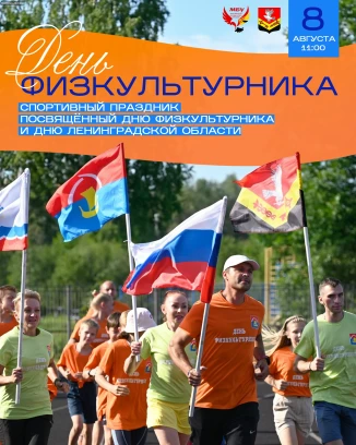 Приглашаем на  спортивный фестиваль в  Заневском городском поселении!
