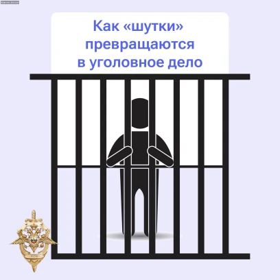 Наказанные шутки: ложные сообщения о преступлениях