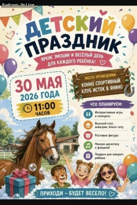 Праздник для детей в Янино-1