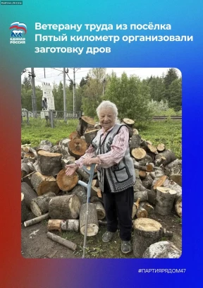 Помощь пенсионерке из посёлка Пятый километр