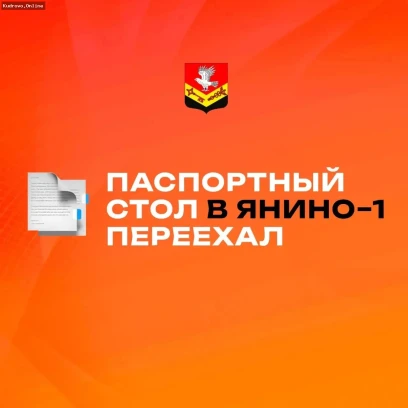 Новый адрес паспортного стола