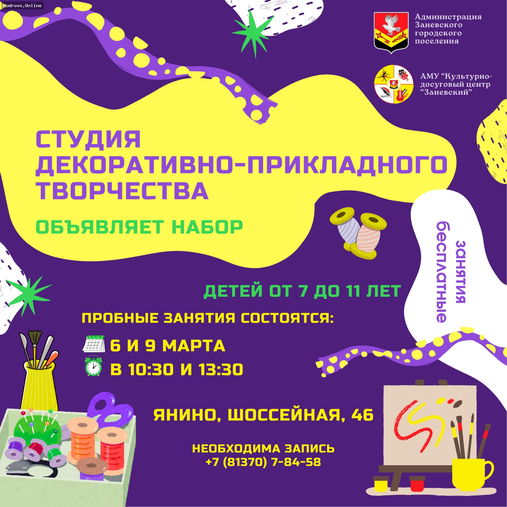 Студия творчества для детей в Янино