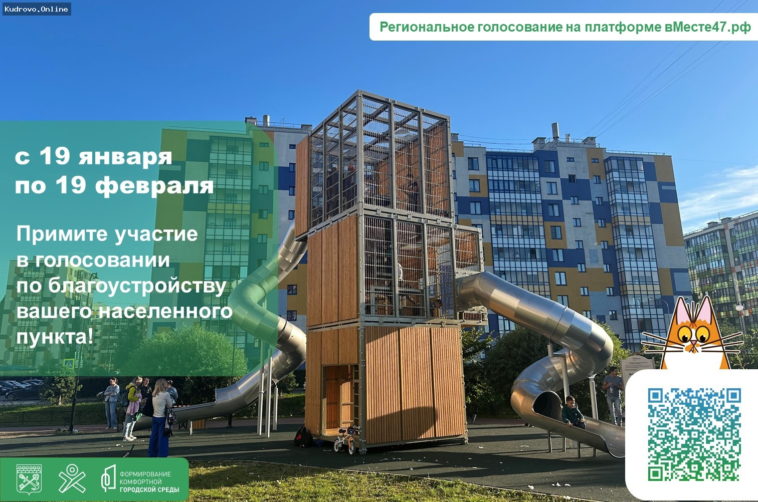 Голосование за общественные пространства в Ленобласти