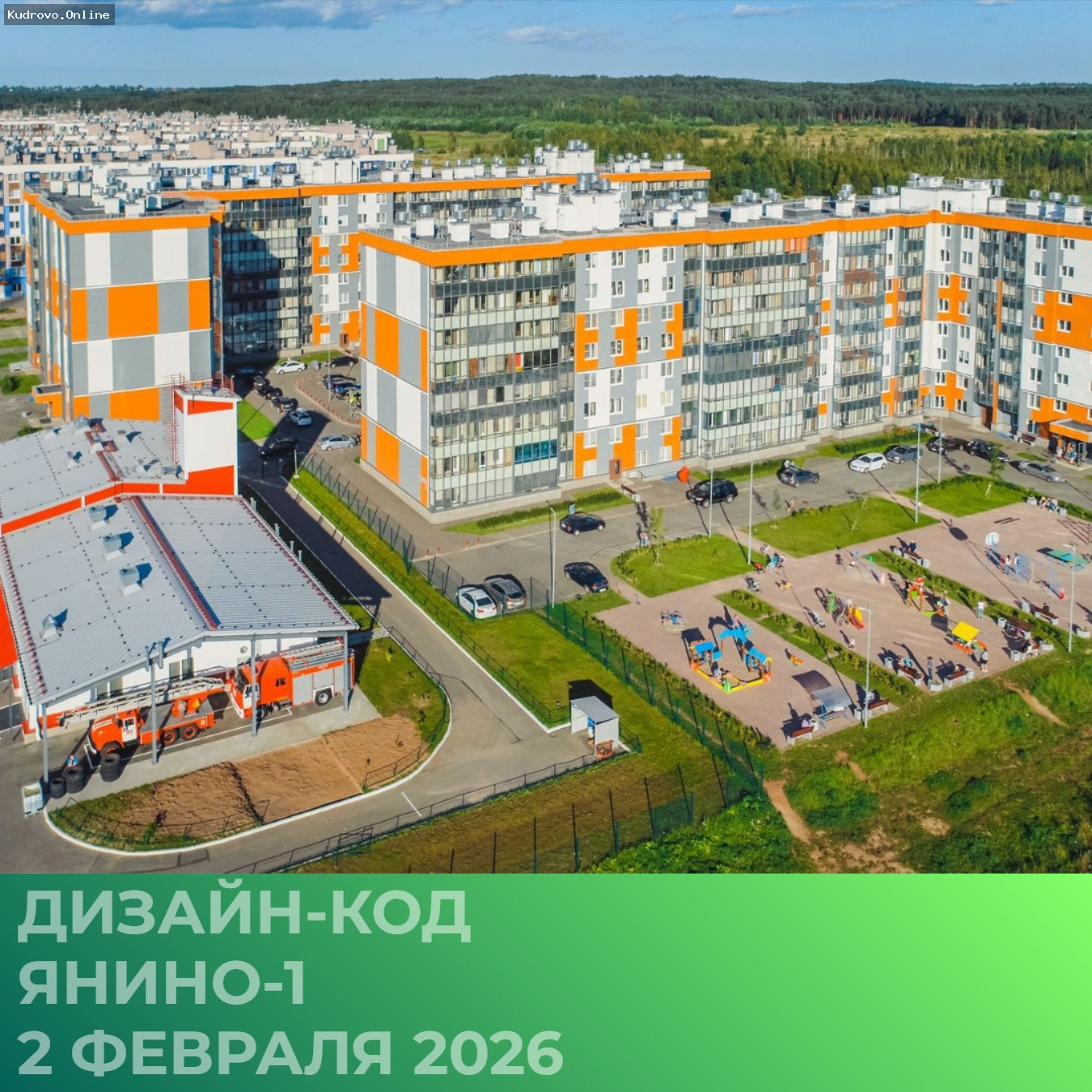 Облик Янино определят жители