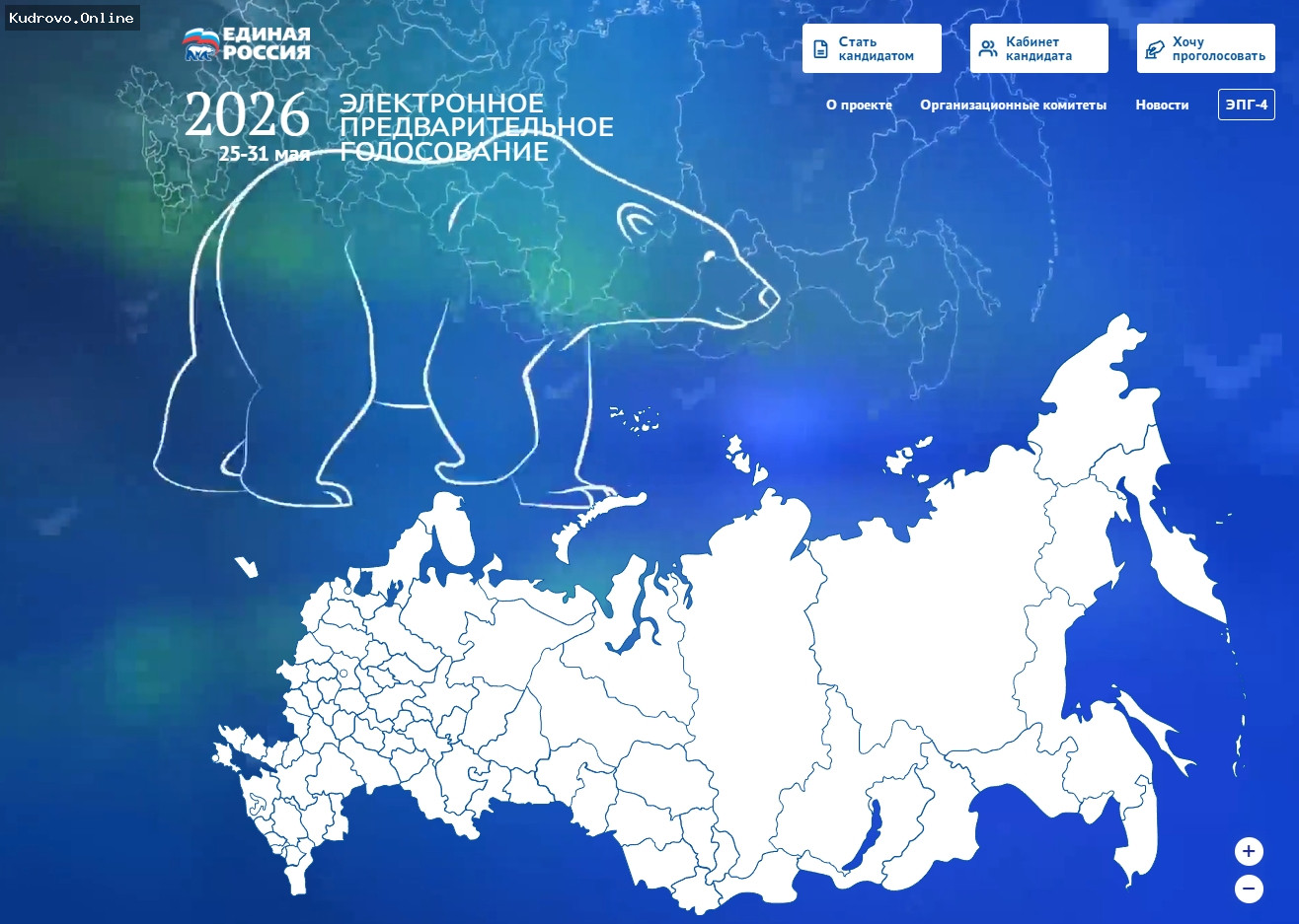 Электронное предварительное голосование в Заневском городском поселении