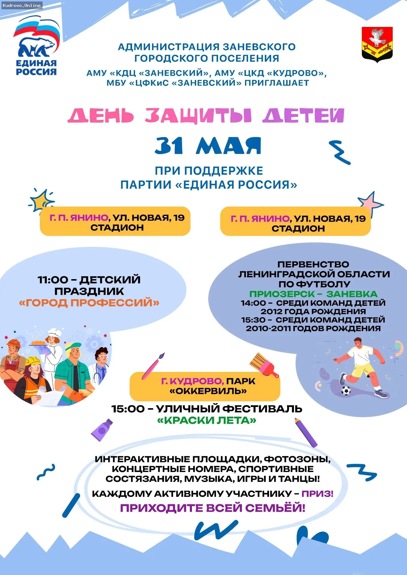 Празднование Дня защиты детей в Заневском поселении