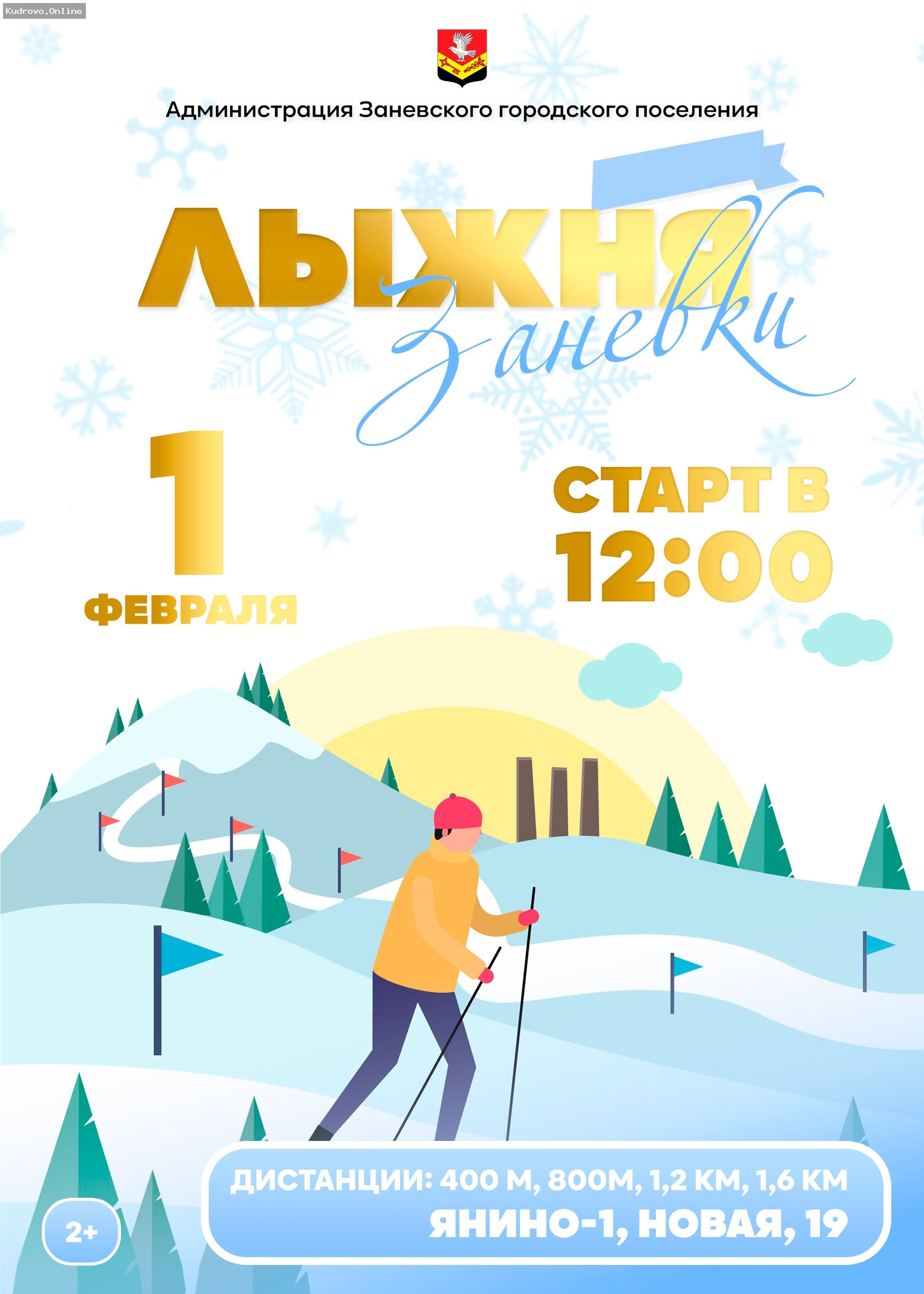 Соревнования «Лыжня Заневки»