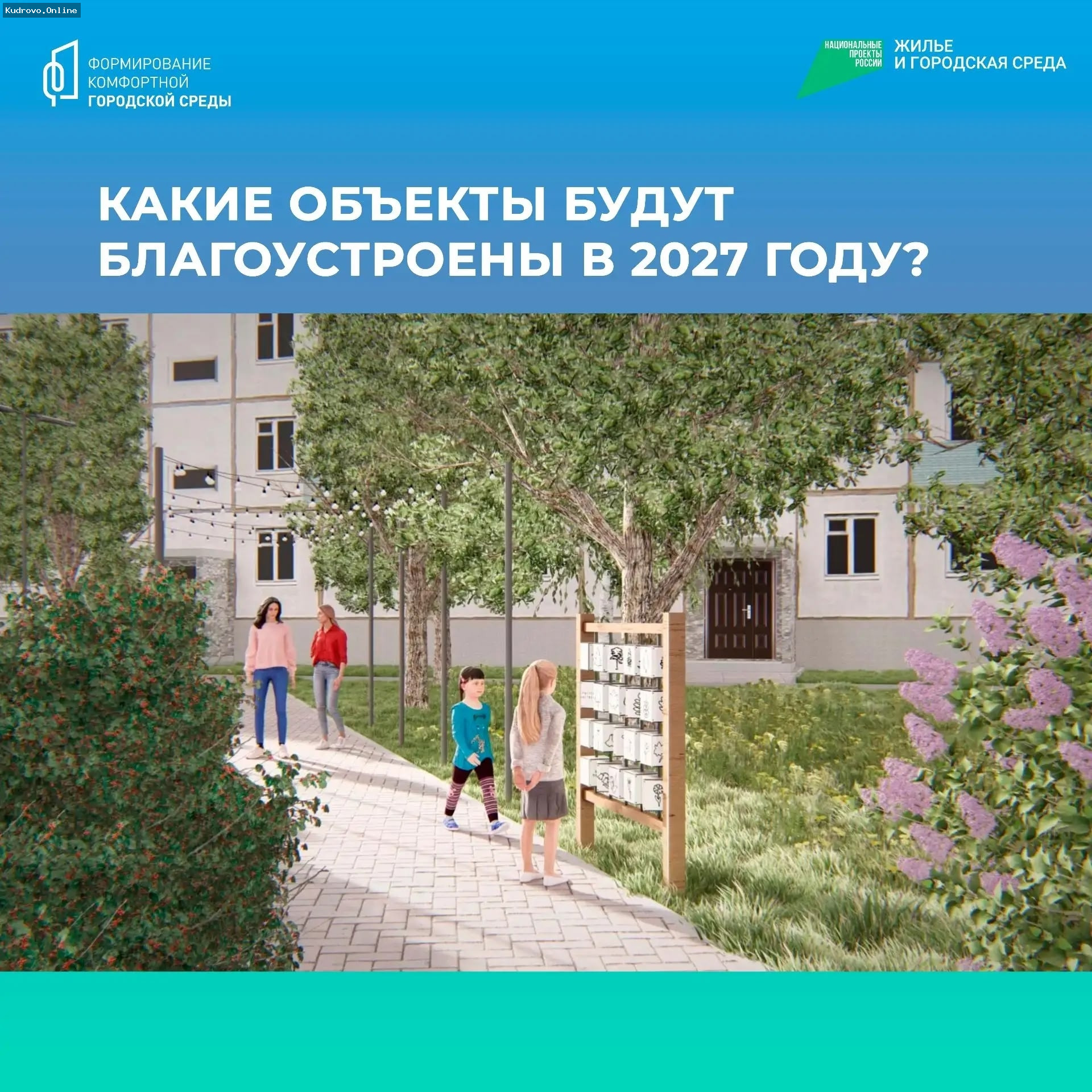 Кудрово нуждается в вашей поддержке!