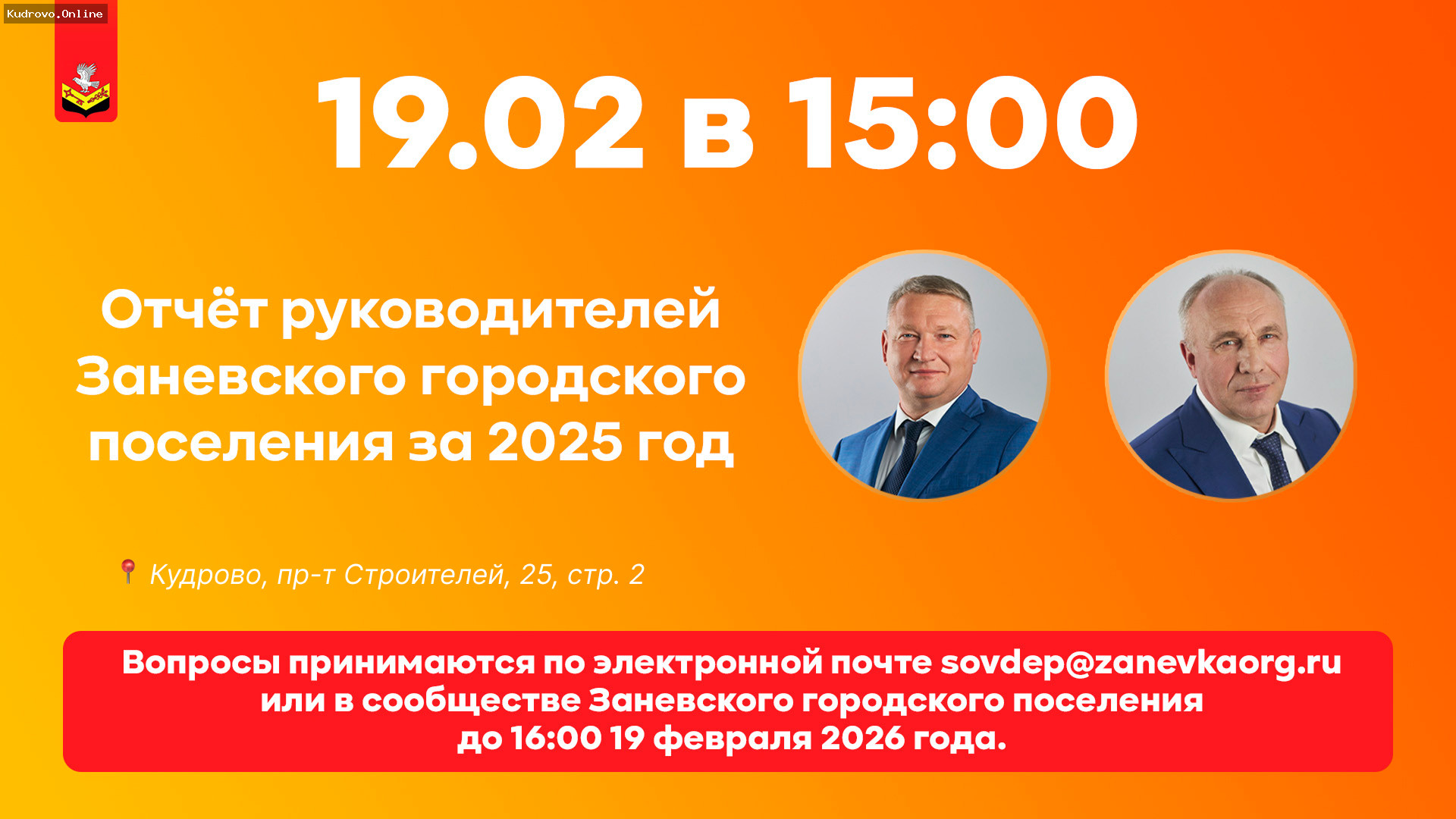 Отчёты глав Заневского поселения за 2025 год