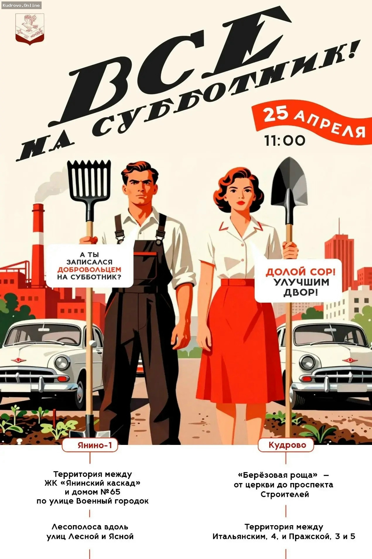 Субботник в Заневском поселении