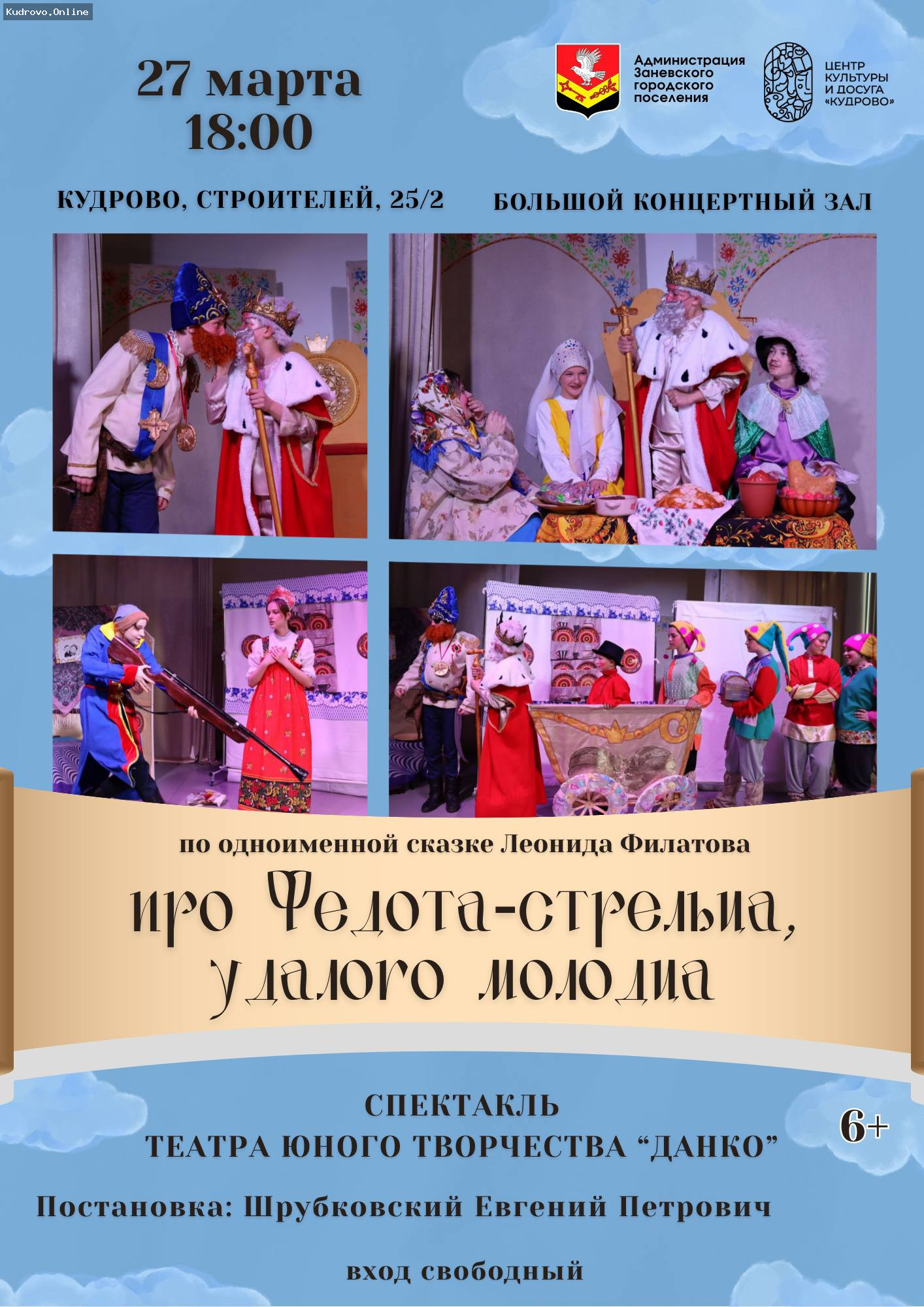Спектакль в Кудрово