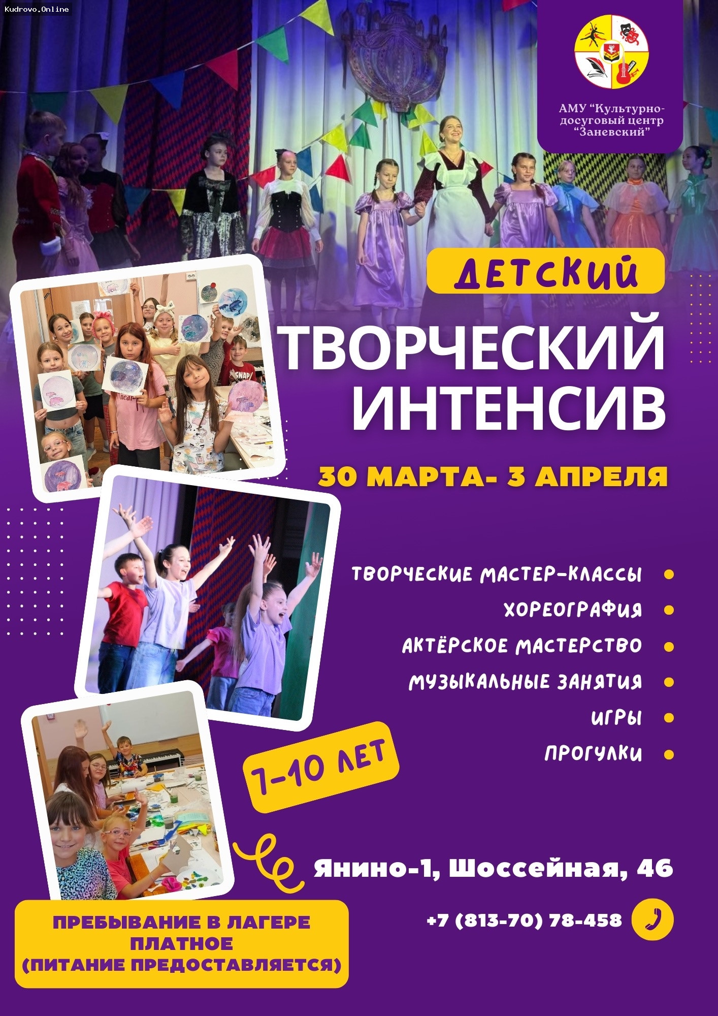 Каникулярный интенсив для детей