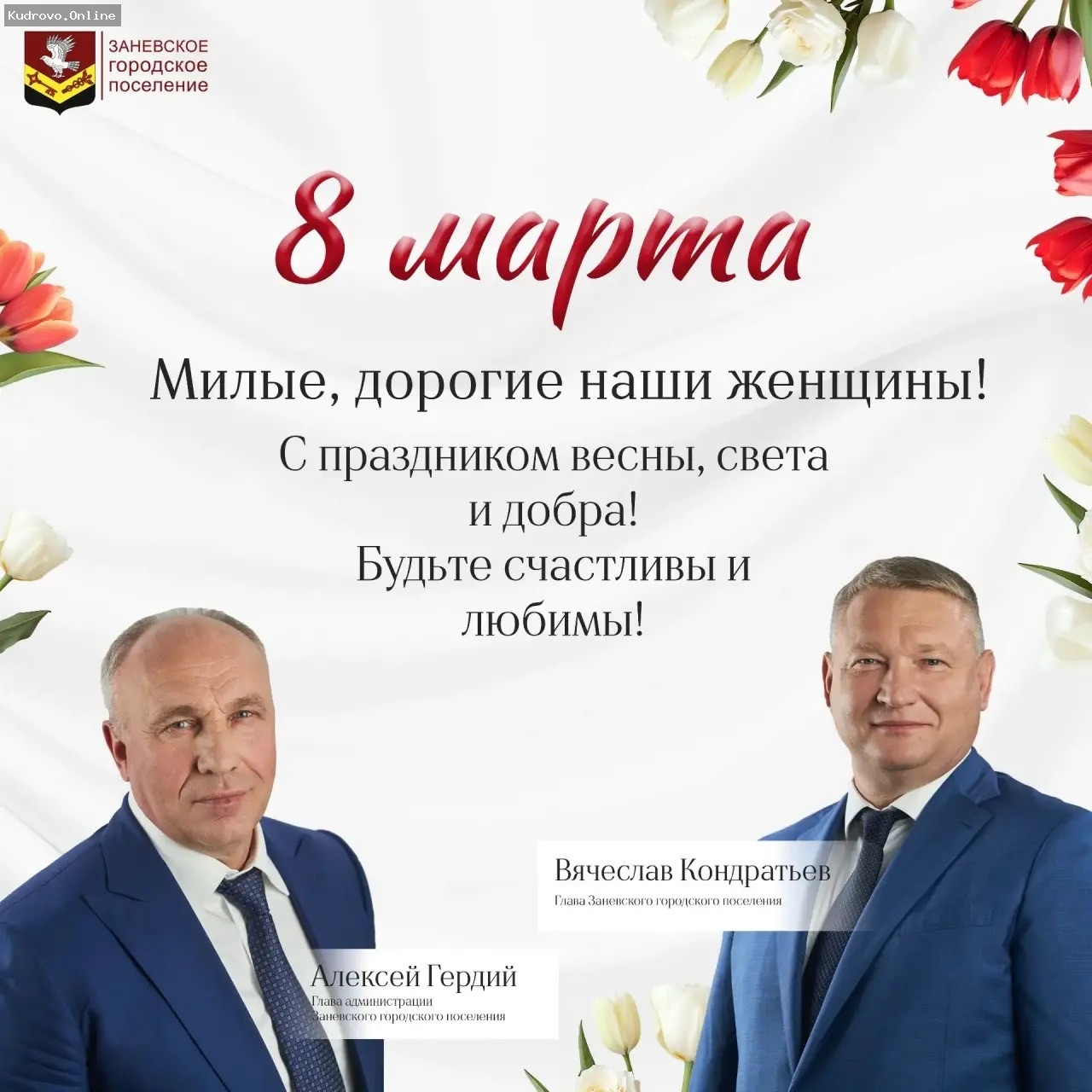 С 8 Марта!
