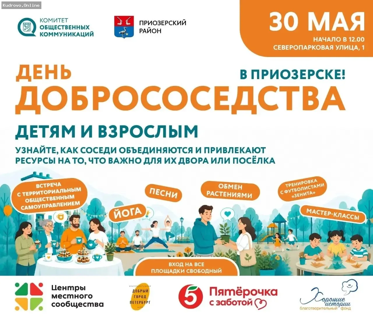Праздник добрососедства в Приозёрске
