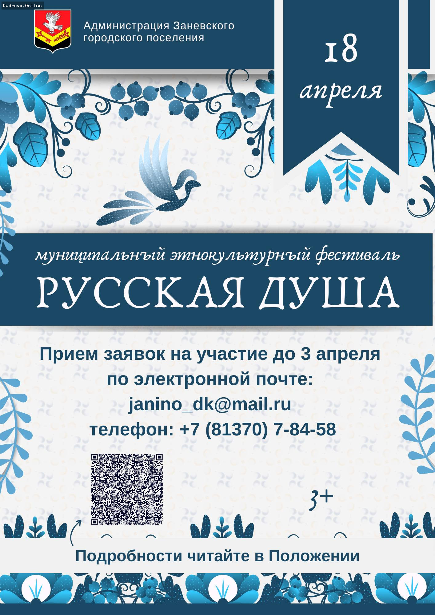 Фестиваль народного творчества в Янино