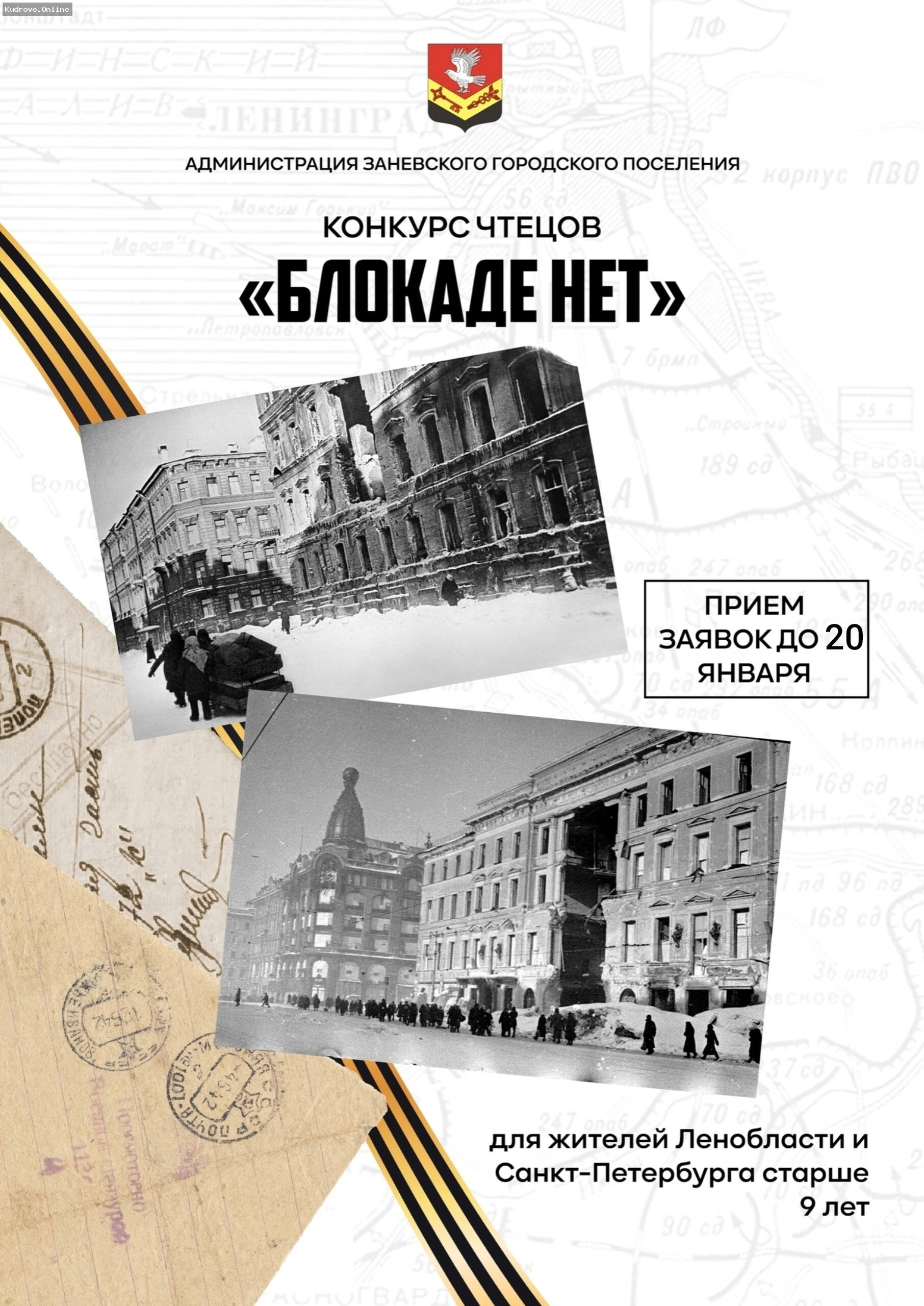 VI муниципальный конкурс чтецов «Блокаде нет»