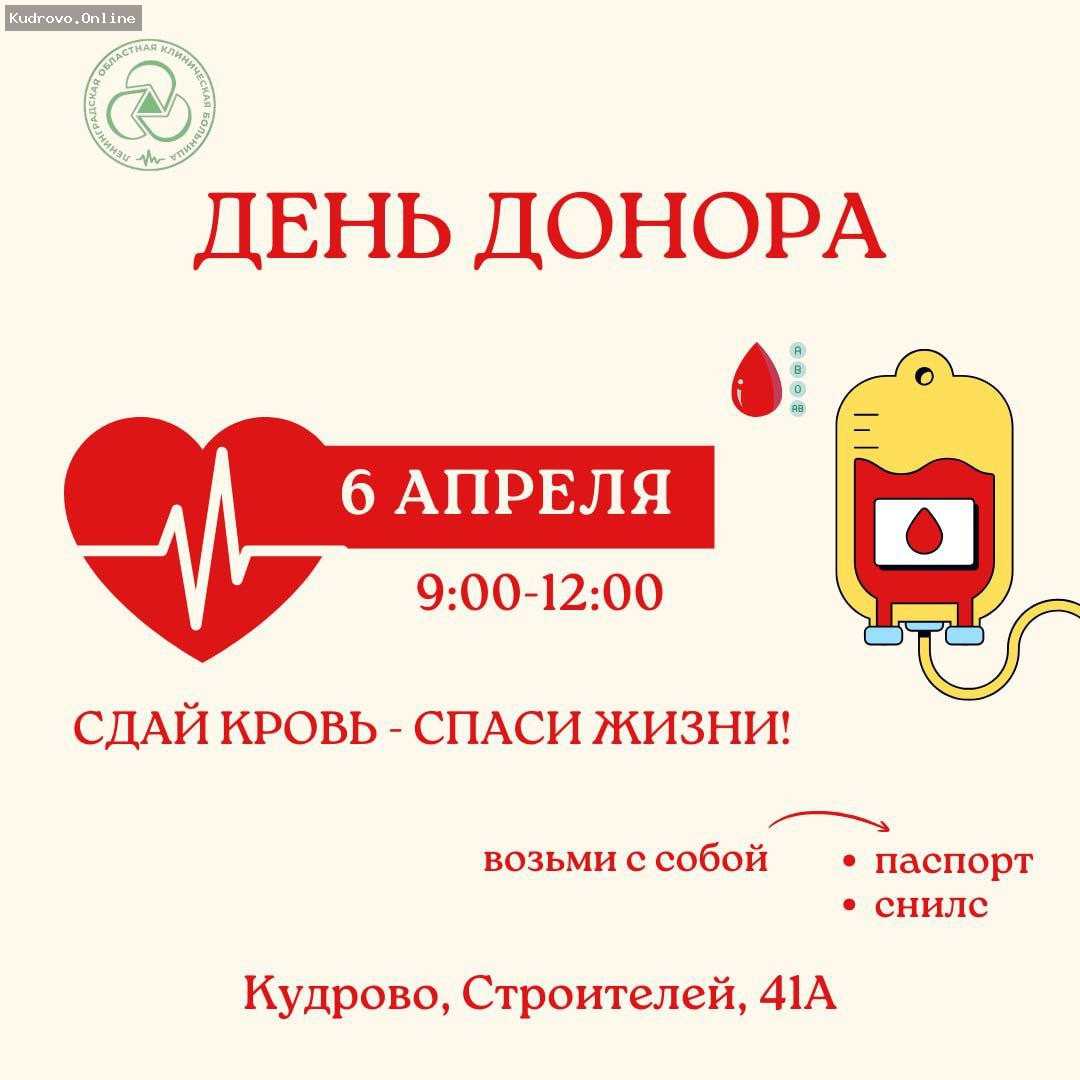 Акция «День донора» в Кудрово