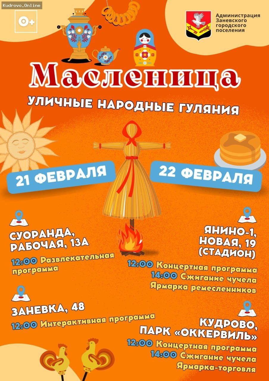 Широкая Масленица в Заневском городском поселении