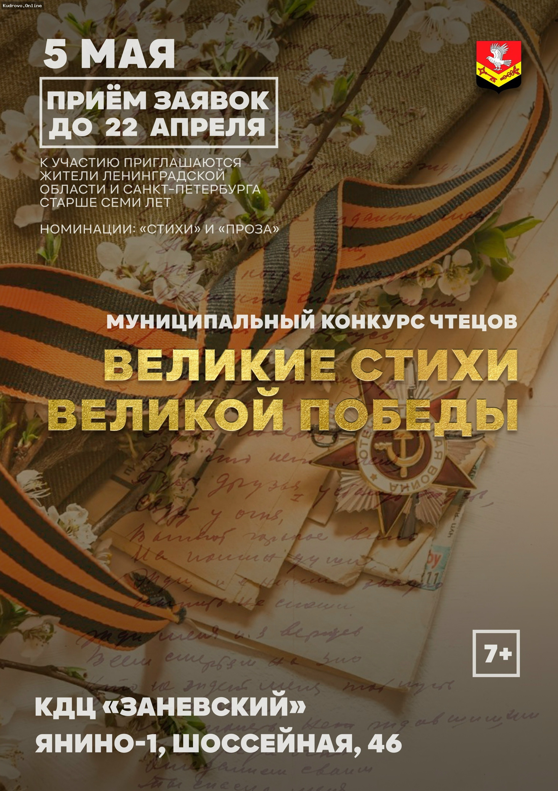 Конкурс ко Дню Победы