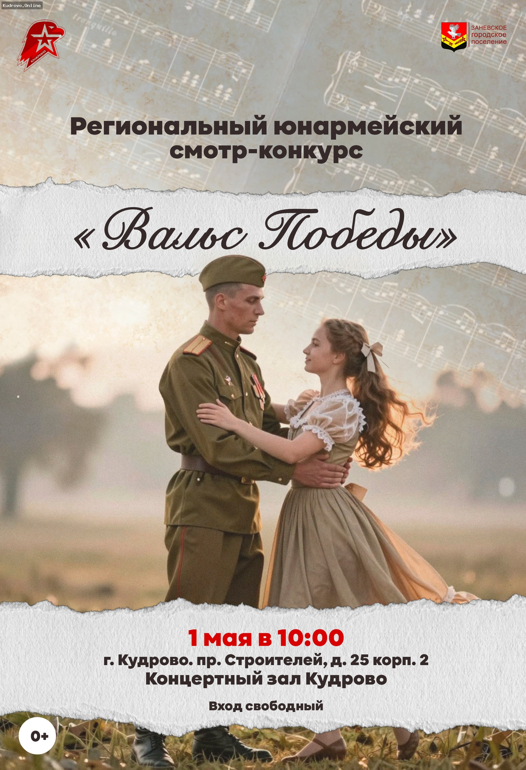 Конкурс «Вальс Победы» в Кудрово