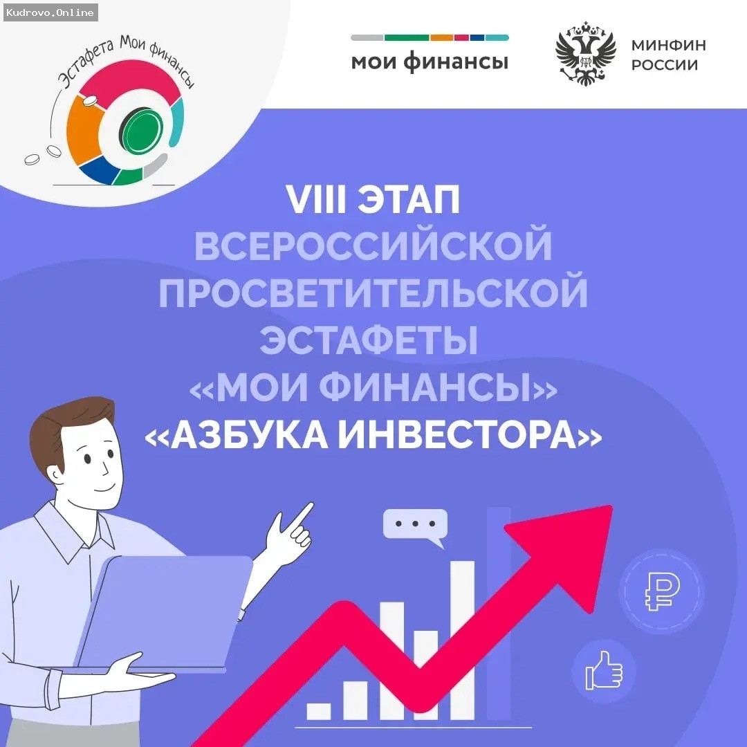 Восьмой этап эстафеты «Мои финансы»